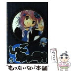 【中古】 しゅごキャラ！ 2 特装版 / PEACH－PIT / 講談社 [コミック]【メール便送料無料】【あす楽対応】