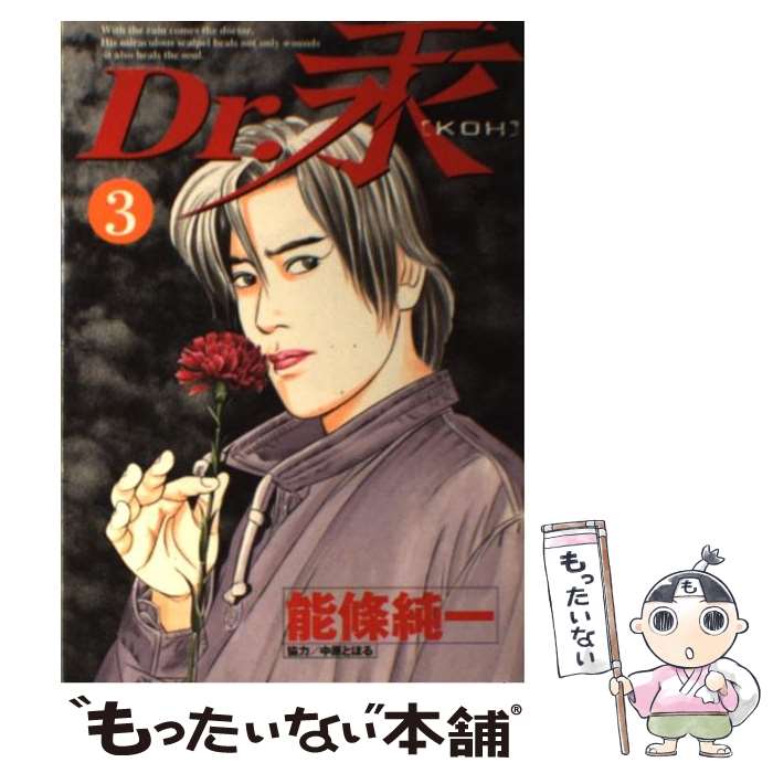 ����š� Dr�����3�� / ǽ�� ��� / ���̼� [���ߥå�]�ڥ᡼��������̵���ۡں�û������ã�б���