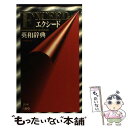 【中古】 エクシード英和辞典 / 三省堂編修所 / 三省堂 新書 【メール便送料無料】【あす楽対応】