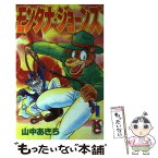 【中古】 モンタナ・ジョーンズ 1 / 山中 あきら / 講談社 [コミック]【メール便送料無料】【あす楽対応】