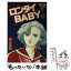 【中古】 ロンタイBABY 10 / 高口 里純 / 講談社 [ペーパーバック]【メール便送料無料】【あす楽対応】