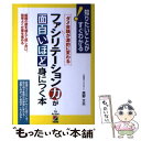 【中古】 ファシリテーション力が面白いほど身につく本 ダメ会議が劇的に変わる / 高野 文夫 / KADOKAWA(中経出版) 単行本 【メール便送料無料】【あす楽対応】