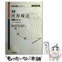 【中古】 所得税法理論マスター 平成16年度版 / TAC税理士所得税法研究会 / TAC出版 [単行本]【メール便送料無料】【あす楽対応】