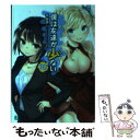 【中古】 僕は友達が少ない 10 / 平坂 読, ブリキ / KADOKAWA/メディアファクトリー 文庫 【メール便送料無料】【あす楽対応】