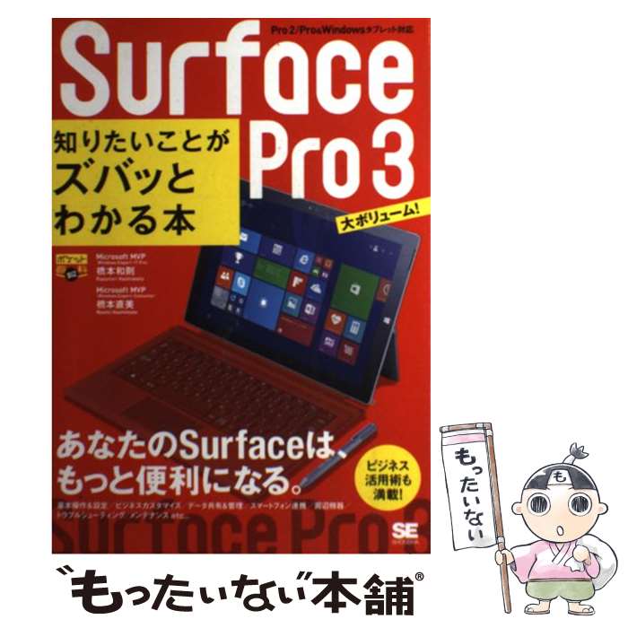 ����š� �ݥ��å�ɴ��BIZ Surface Pro 3 �Τꤿ�����Ȥ����ХäȤ狼���� / ���� ��§, ���� ľ�� / �Ʊ˼� [ñ���ܡʥ��եȥ��С���]��...
