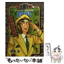 【中古】 こち亀文庫 こちら葛飾区亀有公園前派出所 16（2001） / 秋本 治 / 集英社 文庫 【メール便送料無料】【あす楽対応】