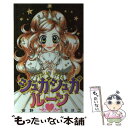 【中古】 シュガシュガルーン 8 特装版 / 安野 モヨコ / 講談社 コミック 【メール便送料無料】【あす楽対応】