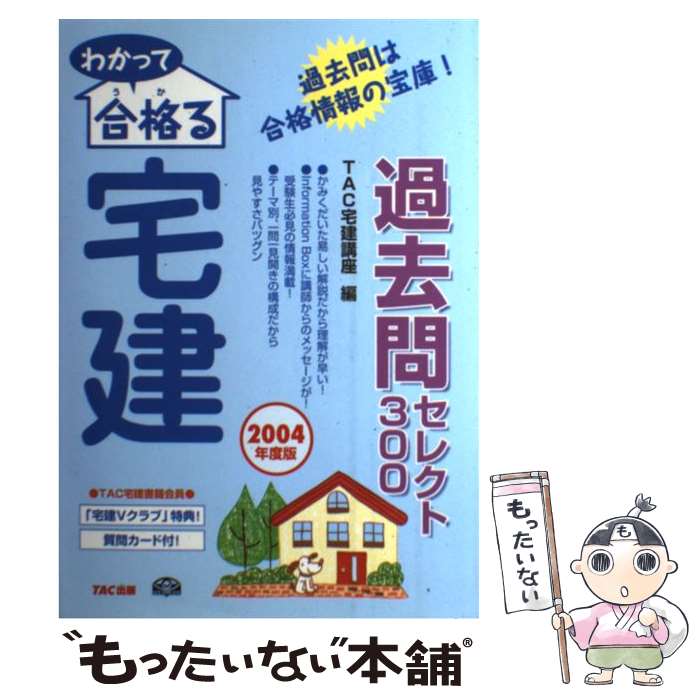 š 狼äƹʤ䥻쥯300 2004ǯ / TACֺ / TAC [ñ]ڥ᡼̵ۡںû...