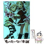 【中古】 彼女たちのメシがマズい100の理由 5 / 高野 小鹿, たいしょう 田中 / KADOKAWA/角川書店 [文庫]【メール便送料無料】【あす楽対応】