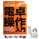 【中古】 簿記合格のための電卓操作入門 速く 正確に打てる！ / 葵会計事務所 / 日本能率協会マネジメントセンター 単行本 【メール便送料無料】【あす楽対応】