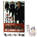  好き嫌いで決めろ 2 / 河上 和雄 / 日本テレビ放送網 