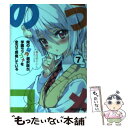  俺の脳内選択肢が、学園ラブコメを全力で邪魔している 7 / 春日部 タケル, ユキヲ / KADOKAWA/角川書店 