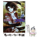 【中古】 鬱金の暁闇 破妖の剣6 19 / 