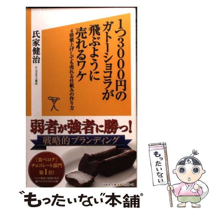 【中古】 1つ3000円のガトーショコラが飛ぶように売れるワ