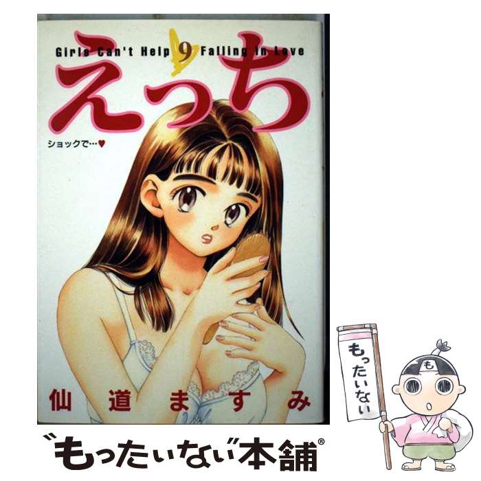 楽天市場】エッち（コミック｜本・雑誌・コミック）の通販