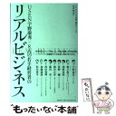 【中古】 USEN宇野康秀×8人の若手経営者のリアルビジネス / リアルビジネス企画 制作チーム / 日経BP 単行本（ソフトカバー） 【メール便送料無料】【あす楽対応】