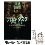 【中古】 フロム・ダスク・ティル・ドーン / クウェンティン タランティーノ, 芝山 幹郎, Quentin Tarantino / 新潮社 [文庫]【メール便送料無料】【あす楽対応】