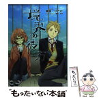 【中古】 境界の彼方 / 鳥居 なごむ, 鴨居 知世 / 京都アニメーション [ペーパーバック]【メール便送料無料】【あす楽対応】