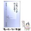 【中古】 B級グルメが地方を救う / 田村 秀 / 集英社 [新書]【メール便送料無料】【あす楽対応】