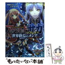 著者：菊池　たけし／F．E．A．R．, 佐々木 あかね出版社：富士見書房サイズ：文庫ISBN-10：4829147415ISBN-13：9784829147412■こちらの商品もオススメです ● 令嬢鑑定士と画廊の悪魔 / 糸森 環, 宵マチ / KADOKAWA [文庫] ● アリアンロッド・サガ 1 / F.E.A.R., 矢野 俊策, 佐々木 あかね / 富士見書房 [文庫] ● アリアンロッド・サガ・リプレイ・デスマーチ 8 / 田中信二・藤井忍/F.E.A.R., 猫猫猫 / 富士見書房 [文庫] ● 新米女神の勇者たちリターンズ ソード・ワールド2．0リプレイ / 秋田 みやび, グループSNE, 中島 鯛 / 富士見書房 [文庫] ● 闇色の血の騎士 アリアンロッド・リプレイ2 / 菊池 たけし, F.E.A.R., 爆天堂 / 富士見書房 [文庫] ● アリアンロッド・サガ・リプレイ 12 / 菊池　たけし／F．E．A．R．, 佐々木 あかね / KADOKAWA/富士見書房 [文庫] ● アリアンロッド・サガ・リプレイ 10 / 菊池　たけし／F．E．A．R．, 佐々木 あかね / 富士見書房 [文庫] ● アリアンロッド・サガ・リプレイ 7 / F.E.A.R., 菊池 たけし, 佐々木 あかね / 富士見書房 [文庫] ● アリアンロッド・サガ・リプレイ 3 / 佐々木 あかね, 菊池 たけし, F.E.A.R. / 富士見書房 [文庫] ● アリアンロッド・サガ・リプレイ 4 / F.E.A.R., 鈴吹 太郎, 菊池 たけし, 佐々木 あかね / 富士見書房 [文庫] ● アリアンロッド2E・リプレイ・シュヴァルツ 1 / 菊池 たけし, F.E.A.R., hu‐ko / 富士見書房 [文庫] ● 異世界で冒険者になろう アリアンロッド2E・リプレイ・ストレンジャーズ / 菊池　たけし／F．E．A．R．, 佐々木 あかね / KADOKAWA/富士見書房 [文庫] ● アリアンロッド・サガ・コンチェルト 2 / 佐々木 あかね / アスキー・メディアワークス [コミック] ■通常24時間以内に出荷可能です。※繁忙期やセール等、ご注文数が多い日につきましては　発送まで48時間かかる場合があります。あらかじめご了承ください。 ■メール便は、1冊から送料無料です。※宅配便の場合、2,500円以上送料無料です。※あす楽ご希望の方は、宅配便をご選択下さい。※「代引き」ご希望の方は宅配便をご選択下さい。※配送番号付きのゆうパケットをご希望の場合は、追跡可能メール便（送料210円）をご選択ください。■ただいま、オリジナルカレンダーをプレゼントしております。■お急ぎの方は「もったいない本舗　お急ぎ便店」をご利用ください。最短翌日配送、手数料298円から■まとめ買いの方は「もったいない本舗　おまとめ店」がお買い得です。■中古品ではございますが、良好なコンディションです。決済は、クレジットカード、代引き等、各種決済方法がご利用可能です。■万が一品質に不備が有った場合は、返金対応。■クリーニング済み。■商品画像に「帯」が付いているものがありますが、中古品のため、実際の商品には付いていない場合がございます。■商品状態の表記につきまして・非常に良い：　　使用されてはいますが、　　非常にきれいな状態です。　　書き込みや線引きはありません。・良い：　　比較的綺麗な状態の商品です。　　ページやカバーに欠品はありません。　　文章を読むのに支障はありません。・可：　　文章が問題なく読める状態の商品です。　　マーカーやペンで書込があることがあります。　　商品の痛みがある場合があります。