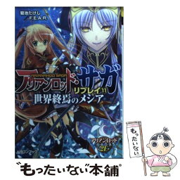 【中古】 アリアンロッド・サガ・リプレイ 11 / 菊池　たけし／F．E．A．R．, 佐々木 あかね / 富士見書房 [文庫]【メール便送料無料】【あす楽対応】