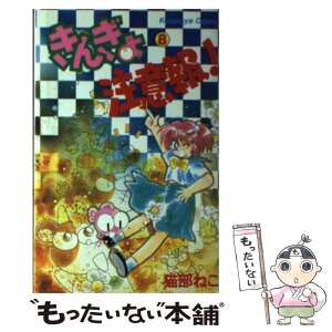 【中古】 きんぎょ注意報！ 8 / 猫部 ねこ / 講談社 [新書]【メール便送料無料】【あす楽対応】