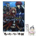 【中古】 アリアンロッド・サガ・リプレイ 12 / 菊池　たけし／F．E．A．R．, 佐々木 あかね / KADOKAWA/富士見書房 [文庫]【メール便送料無料】【あす楽対応】