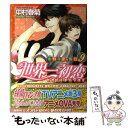 【中古】 世界一初恋～小野寺律の場合 9 / 中村 春菊 / KADOKAWA コミック 【メール便送料無料】【あす楽対応】