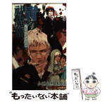 【中古】 青の祓魔師　ブラッディ・フェアリーテイル / 矢島 綾, 加藤 和恵 / 集英社 [新書]【メール便送料無料】【あす楽対応】