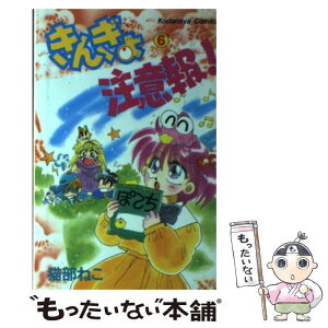 【中古】 きんぎょ注意報！ 6 / 猫部 ねこ / 講談社 [ペーパーバック]【メール便送料無料】【あす楽対応】