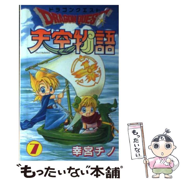 楽天市場】ドラゴンクエスト 天空物語(本・雑誌・コミック)の通販 楽天市場】ドラゴンクエスト 天空物語(本・雑誌・コミック)の通販