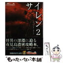 【中古】 サイレン2ザ マスターガイド PlayStation 2 / 電撃プレイステーション編集部 / メディアワークス 単行本 【メール便送料無料】【あす楽対応】