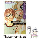 【中古】 ミサイル ガールフレンズ 2 / 中山 乃梨子 / 講談社 コミック 【メール便送料無料】【あす楽対応】