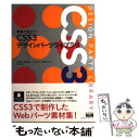  現場で役立つCSS3デザインパーツライブラリ / 太田 智彬, 鍋坂 理恵, ハヤシ ユタカ, 早瀬 有花, 境 祐司 / エムディエヌコーポレ 