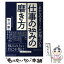 【中古】 これからのエリートだけが知っている仕事の強みの磨き方 / 吉沢 康弘 / クロスメディア・パブリッシング(インプレス) [単行本]【メール便送料無料】【あす楽対応】