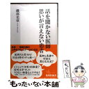 著者：磯部 光章出版社：集英社サイズ：新書ISBN-10：4087205932ISBN-13：9784087205930■こちらの商品もオススメです ● 本当はこわい排尿障害 / 集英社 [新書] ● ダンガンロンパ／ゼロ 上 / 小高 和剛, 小松崎 類 / 星海社 [単行本（ソフトカバー）] ● 医師アタマ 医師と患者はなぜすれ違うのか？ / 尾藤 誠司 / 医学書院 [単行本] ● 「医師アタマ」との付き合い方 患者と医者はわかりあえるか / 尾藤 誠司 / 中央公論新社 [新書] ■通常24時間以内に出荷可能です。※繁忙期やセール等、ご注文数が多い日につきましては　発送まで48時間かかる場合があります。あらかじめご了承ください。 ■メール便は、1冊から送料無料です。※宅配便の場合、2,500円以上送料無料です。※あす楽ご希望の方は、宅配便をご選択下さい。※「代引き」ご希望の方は宅配便をご選択下さい。※配送番号付きのゆうパケットをご希望の場合は、追跡可能メール便（送料210円）をご選択ください。■ただいま、オリジナルカレンダーをプレゼントしております。■お急ぎの方は「もったいない本舗　お急ぎ便店」をご利用ください。最短翌日配送、手数料298円から■まとめ買いの方は「もったいない本舗　おまとめ店」がお買い得です。■中古品ではございますが、良好なコンディションです。決済は、クレジットカード、代引き等、各種決済方法がご利用可能です。■万が一品質に不備が有った場合は、返金対応。■クリーニング済み。■商品画像に「帯」が付いているものがありますが、中古品のため、実際の商品には付いていない場合がございます。■商品状態の表記につきまして・非常に良い：　　使用されてはいますが、　　非常にきれいな状態です。　　書き込みや線引きはありません。・良い：　　比較的綺麗な状態の商品です。　　ページやカバーに欠品はありません。　　文章を読むのに支障はありません。・可：　　文章が問題なく読める状態の商品です。　　マーカーやペンで書込があることがあります。　　商品の痛みがある場合があります。