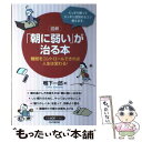 著者：鴨下 一郎出版社：PHP研究所サイズ：単行本（ソフトカバー）ISBN-10：456981171XISBN-13：9784569811710■こちらの商品もオススメです ● もし高校野球の女子マネージャーがドラッカーの『マネジメント』を読んだら / 岩崎 夏海 / ダイヤモンド社 [単行本] ● モデルが通う料理教室の500kcalデトックス・ベジ定食 / 庄司 いずみ / 主婦の友社 [大型本] ● あなたを変える睡眠力 よく眠れて気持ちよく起きるための本 / 坪田 聡 / 宝島社 [大型本] ● デトックス完全マニュアル 体の中からキレイになる毒出しノウハウ全部公開！ / 大森 隆史 / 主婦の友社 [単行本] ● きれいになるヨガが、すべて載っている本 即効！「ゆがみ直し」と「デトックス」 / 深堀 真由美 / PHP研究所 [大型本] ● 脂肪燃焼！ジンジャースープ 寝てる間も脂肪が燃えてデトックス！ / 庄司 いずみ / KADOKAWA/角川書店 [単行本] ■通常24時間以内に出荷可能です。※繁忙期やセール等、ご注文数が多い日につきましては　発送まで48時間かかる場合があります。あらかじめご了承ください。 ■メール便は、1冊から送料無料です。※宅配便の場合、2,500円以上送料無料です。※あす楽ご希望の方は、宅配便をご選択下さい。※「代引き」ご希望の方は宅配便をご選択下さい。※配送番号付きのゆうパケットをご希望の場合は、追跡可能メール便（送料210円）をご選択ください。■ただいま、オリジナルカレンダーをプレゼントしております。■お急ぎの方は「もったいない本舗　お急ぎ便店」をご利用ください。最短翌日配送、手数料298円から■まとめ買いの方は「もったいない本舗　おまとめ店」がお買い得です。■中古品ではございますが、良好なコンディションです。決済は、クレジットカード、代引き等、各種決済方法がご利用可能です。■万が一品質に不備が有った場合は、返金対応。■クリーニング済み。■商品画像に「帯」が付いているものがありますが、中古品のため、実際の商品には付いていない場合がございます。■商品状態の表記につきまして・非常に良い：　　使用されてはいますが、　　非常にきれいな状態です。　　書き込みや線引きはありません。・良い：　　比較的綺麗な状態の商品です。　　ページやカバーに欠品はありません。　　文章を読むのに支障はありません。・可：　　文章が問題なく読める状態の商品です。　　マーカーやペンで書込があることがあります。　　商品の痛みがある場合があります。