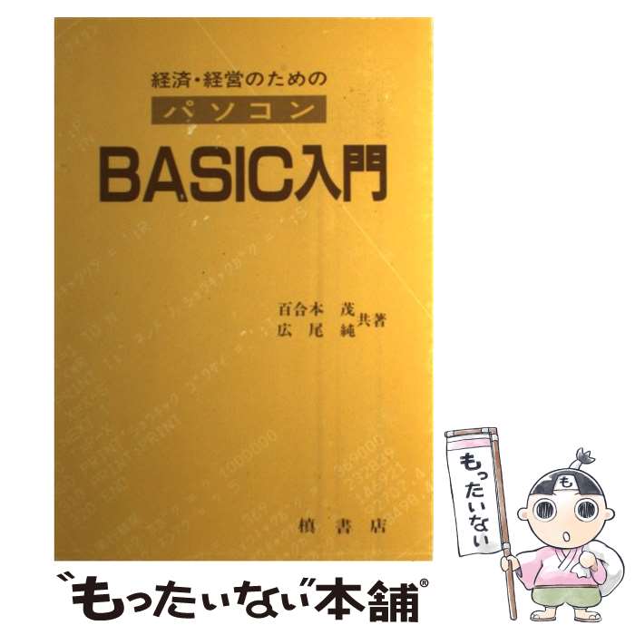 ����š� �кѡ��бĤΤ���Υѥ�����BASIC���� / ɴ���� ��, ���� �� / ���Ź [ñ����]�ڥ᡼��������̵���ۡں�û������ã�б���
