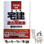 【中古】 出る順宅建ウォーク問過去問題集 1　2014年版 / 東京リーガルマインド LEC総合研究所 宅建試験部 / 東京リーガルマインド [単行本]【メール便送料無料】【あす楽対応】