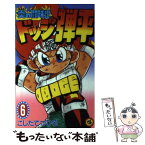 【中古】 炎の闘球児ドッジ弾平 第6巻 / こした てつひろ / 小学館 [コミック]【メール便送料無料】【あす楽対応】