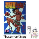 著者：刃森 尊出版社：講談社サイズ：新書ISBN-10：4063119297ISBN-13：9784063119299■通常24時間以内に出荷可能です。※繁忙期やセール等、ご注文数が多い日につきましては　発送まで48時間かかる場合があります。あらかじめご了承ください。 ■メール便は、1冊から送料無料です。※宅配便の場合、2,500円以上送料無料です。※あす楽ご希望の方は、宅配便をご選択下さい。※「代引き」ご希望の方は宅配便をご選択下さい。※配送番号付きのゆうパケットをご希望の場合は、追跡可能メール便（送料210円）をご選択ください。■ただいま、オリジナルカレンダーをプレゼントしております。■お急ぎの方は「もったいない本舗　お急ぎ便店」をご利用ください。最短翌日配送、手数料298円から■まとめ買いの方は「もったいない本舗　おまとめ店」がお買い得です。■中古品ではございますが、良好なコンディションです。決済は、クレジットカード、代引き等、各種決済方法がご利用可能です。■万が一品質に不備が有った場合は、返金対応。■クリーニング済み。■商品画像に「帯」が付いているものがありますが、中古品のため、実際の商品には付いていない場合がございます。■商品状態の表記につきまして・非常に良い：　　使用されてはいますが、　　非常にきれいな状態です。　　書き込みや線引きはありません。・良い：　　比較的綺麗な状態の商品です。　　ページやカバーに欠品はありません。　　文章を読むのに支障はありません。・可：　　文章が問題なく読める状態の商品です。　　マーカーやペンで書込があることがあります。　　商品の痛みがある場合があります。