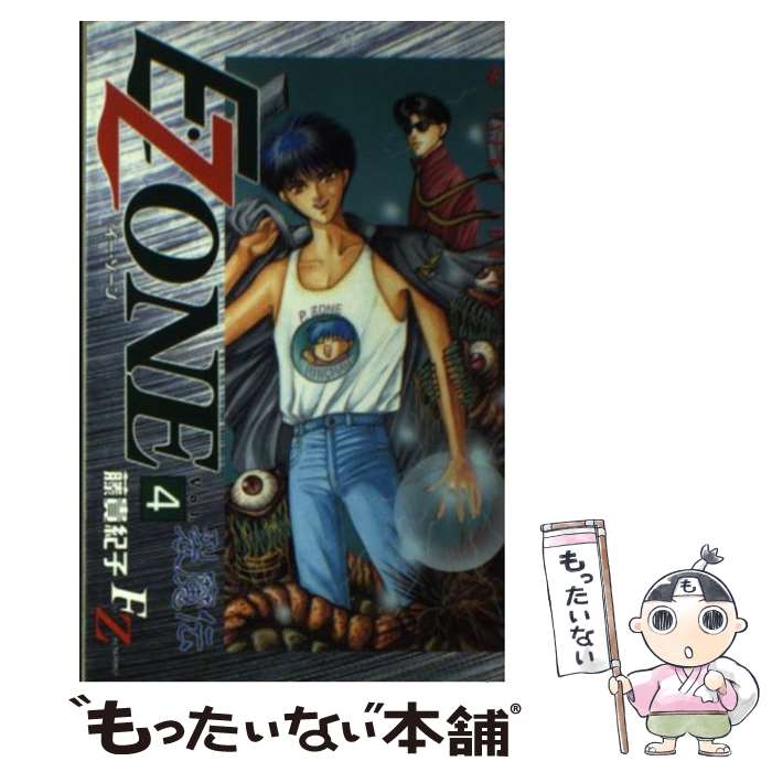 【中古】 裂魔伝　E・ZONE　第4巻 / 藤 貴紀子 / KADOKAWA [コミック]【メール便送料無料】【最短翌日配達対応】