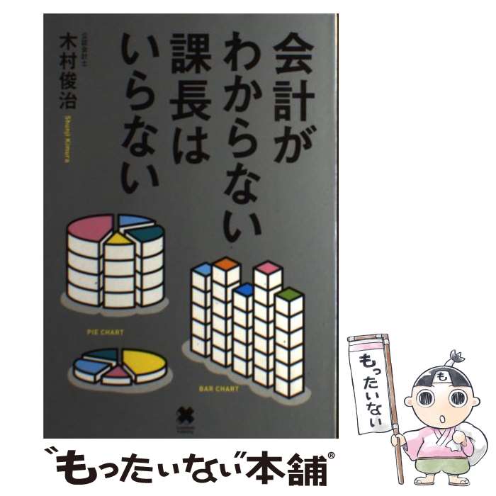 著者：木村 俊治出版社：クロスメディア・パブリッシング(インプレス)サイズ：単行本ISBN-10：4844373609ISBN-13：9784844373605■通常24時間以内に出荷可能です。※繁忙期やセール等、ご注文数が多い日につきましては　発送まで48時間かかる場合があります。あらかじめご了承ください。 ■メール便は、1冊から送料無料です。※宅配便の場合、2,500円以上送料無料です。※最短翌日配達ご希望の方は、宅配便をご選択下さい。※「代引き」ご希望の方は宅配便をご選択下さい。※配送番号付きのゆうパケットをご希望の場合は、追跡可能メール便（送料210円）をご選択ください。■ただいま、オリジナルカレンダーをプレゼントしております。■お急ぎの方は「もったいない本舗　お急ぎ便店」をご利用ください。最短翌日配送、手数料298円から■まとめ買いの方は「もったいない本舗　おまとめ店」がお買い得です。■中古品ではございますが、良好なコンディションです。決済は、クレジットカード、代引き等、各種決済方法がご利用可能です。■万が一品質に不備が有った場合は、返金対応。■クリーニング済み。■商品画像に「帯」が付いているものがありますが、中古品のため、実際の商品には付いていない場合がございます。■商品状態の表記につきまして・非常に良い：　　使用されてはいますが、　　非常にきれいな状態です。　　書き込みや線引きはありません。・良い：　　比較的綺麗な状態の商品です。　　ページやカバーに欠品はありません。　　文章を読むのに支障はありません。・可：　　文章が問題なく読める状態の商品です。　　マーカーやペンで書込があることがあります。　　商品の痛みがある場合があります。