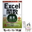 【中古】 Excel関数基本マスターブック 2013／2010／2007対応 / 尾崎 裕子, できるシリーズ編集部 / イン [単行本（ソフトカバー）]【メール便送料無料】【あす楽対応】