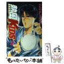 楽天もったいない本舗　楽天市場店【中古】 熱風KIDS 2 / うちやま しゅうぞう / 講談社 [新書]【メール便送料無料】【あす楽対応】