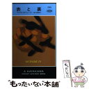 【中古】 表と裏 / マイクル・Z. リューイン, Michael Z. Lewin, 田口 俊樹 / 早川書房 [新書]【メール便送料無料】【あす楽対応】