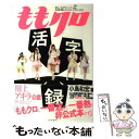  ももクロ活字録 ももいろクローバーZ公式記者追っかけレポート201 / 小島 和宏 / 白夜書房 