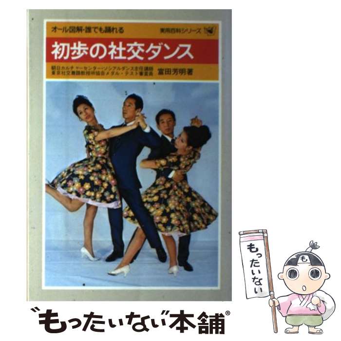 楽天市場】社交ダンス 中古の通販 楽天市場】社交ダンス 中古の通販