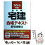 【中古】 出る順宅建合格テキスト 2014年版　2 / 東京リーガルマインド LEC総合研究所 宅建試験部 / 東京リーガルマインド [単行本]【メール便送料無料】【あす楽対応】