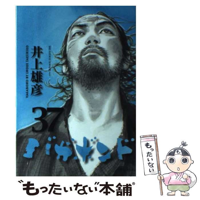 【中古】 バガボンド（37） / 井上 雄彦 / 講談社 コミック 【メール便送料無料】【最短翌日配達対応】